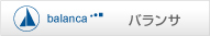 バランサのホームページ