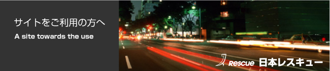 サイトご利用にあたって